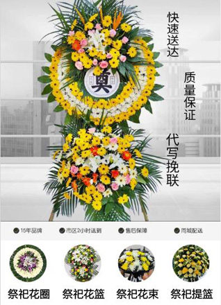 浙江省杭州萧山区北干街道广德社区花圈代送